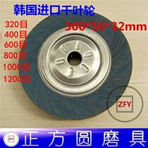 South Korea imported Dolphin brand thousand impeller 300*50*32 deer brand thousand impeller emery polishing wheel 120-1200 mesh