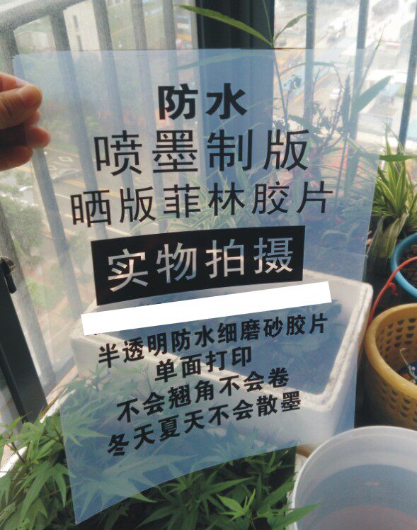 A3 inkjet fillin negatives photocopy paper waterproof translucent plate-making negatives fillin slices winter summer not curl up the corner