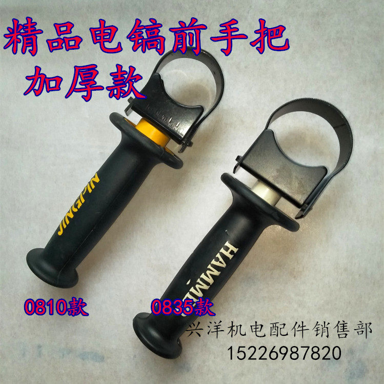 Boutique Thickened section 0810 0835 Electric pick front handlebar Assisted Handle Power Tool Accessories Big All-purpose