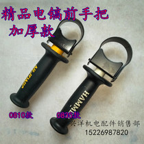 Boutique Thickened section 0810 0835 Electric pick front handlebar Assisted Handle Power Tool Accessories Big All-purpose
