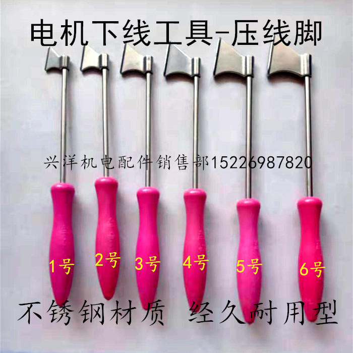 不锈钢电机压线脚 适用4-10mm压角工具 电机维修专业工具组