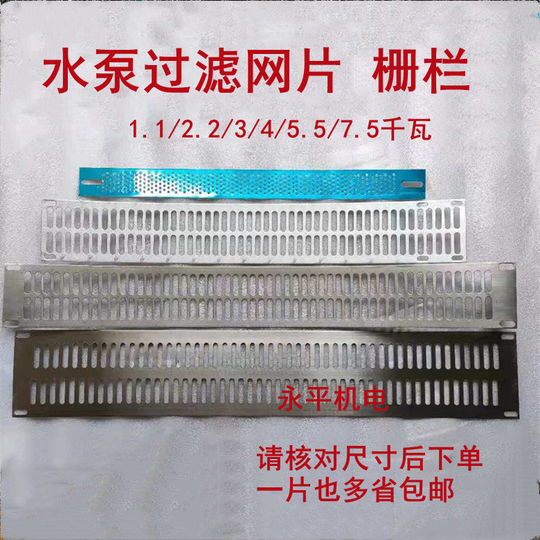 1.1/2.2-3/5.5-7.5千瓦多级泵潜水泵过滤网 过滤片不锈钢网条网罩