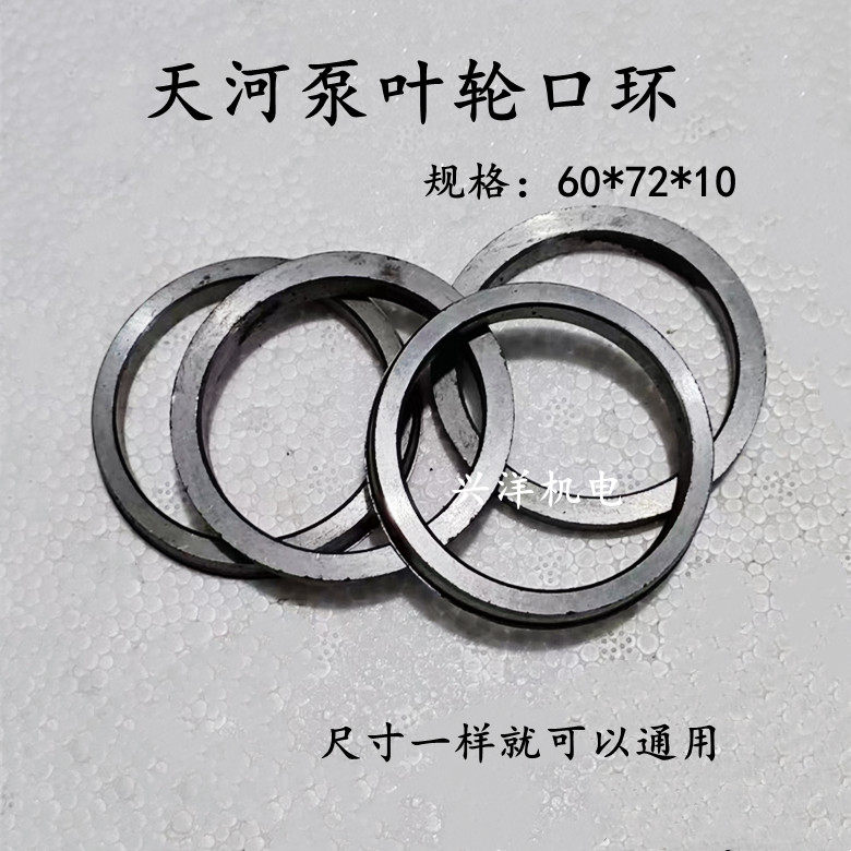 12.5t天河多级泵配件叶轮口环60*72农用矿用深井潜水泵水轮口环