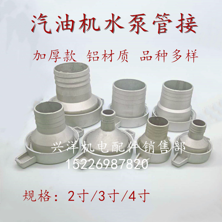 汽油机抽水泵配件铝管接头2寸3寸4寸直管扳手螺母垫片 上下铝管接