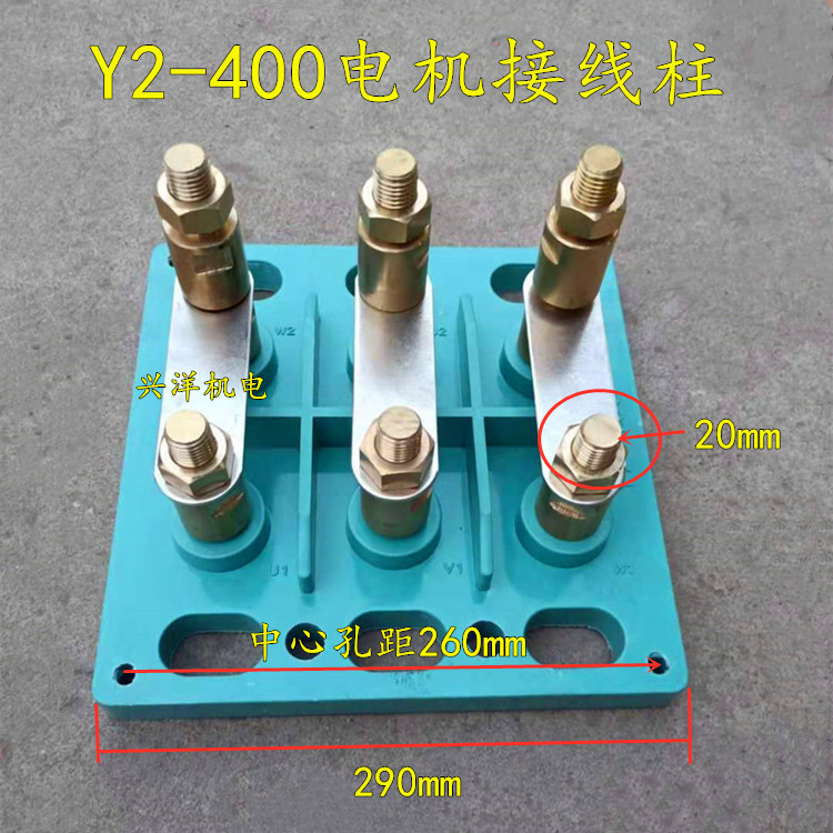 Y2-400电机方形接线柱三高三低接线板M20铜螺丝250-325kw电机配件