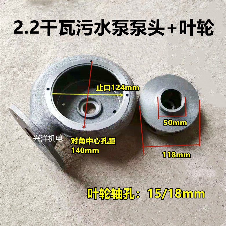 2.2kw污水泵泵头叶轮底座轴孔15/18蜗壳铸铁无堵塞排污泵配件包邮