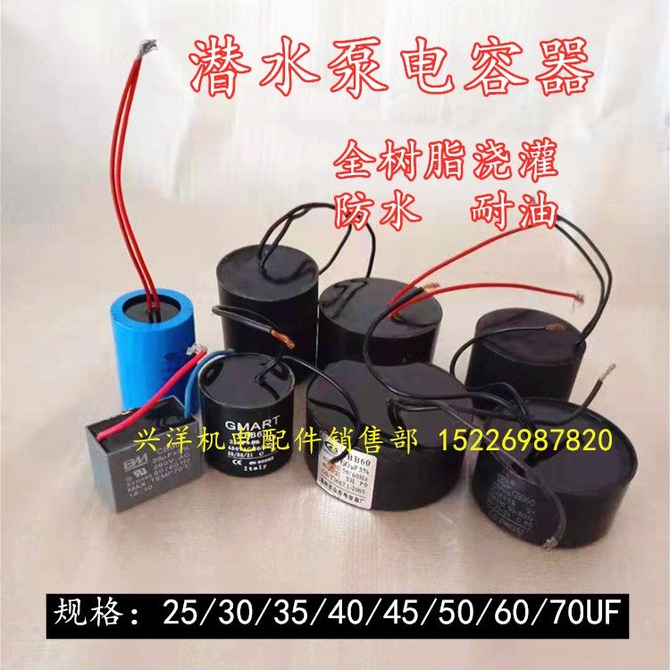Oil-immersed stainless steel submersible pump pump cake capacitor 25 30 35 40 45 50 60 70UF