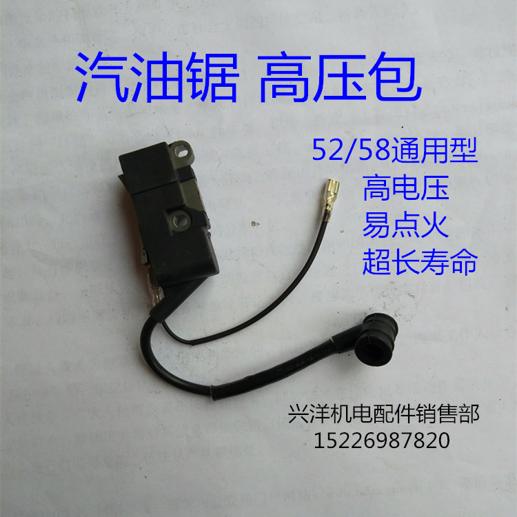 52/58/59汽油锯伐木锯高压包 点火器 飞轮油锯配件精品通用型包邮
