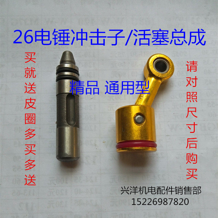 Boutique 26 electric hammer drill percussion Punch Needle Punching Needle Firing Pin-pin piston assembly universal impact drill loader accessories Grand total