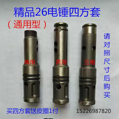 Boutique 26 rotary hammer drill single-use dual-use three-use square sleeve threaded retainer universal impact drill accessories Daquan