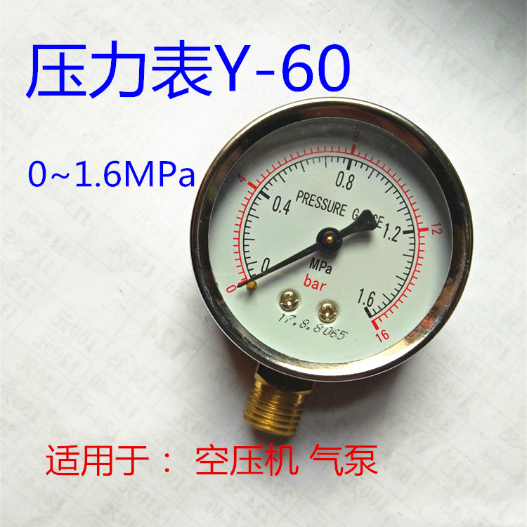 Y-60mm 0~1.6MPa 空压机压力表 气压表 水压表 气泵配件大全通用