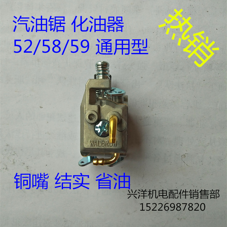 优质45/52/58/59汽油锯伐木锯链条锯化油器油锯配件大全通用包邮