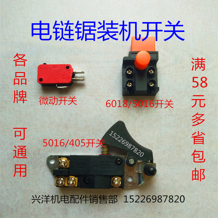 精品5016电链锯开关405/6018电锯伐木锯家用锯电源开关电链锯配件