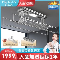 Good wife electric drying rack telescopic intelligent automatic lifting drying clothes hanger disinfection air drying indoor balcony clothes drying Rod