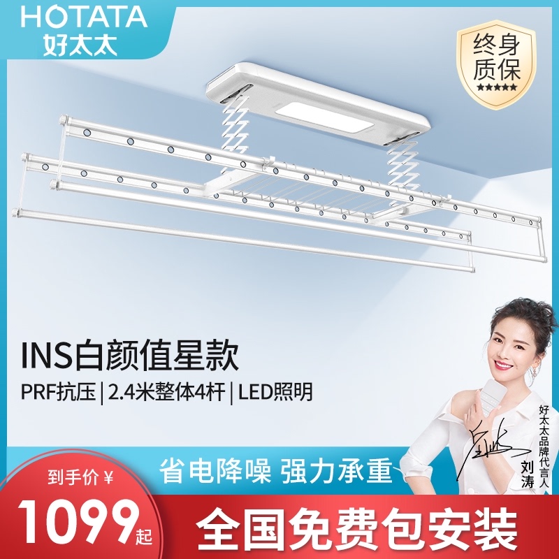 Good wife electric clothes rack automatic lifting clothes rack indoor household balcony intelligent telescopic clothes rack artifact