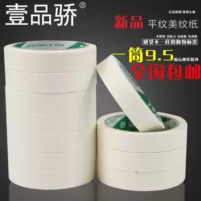 Yipinjiao masking tape wholesale 1 piece width 2 cm high sticky paper tape No residue masking paper diatom mud