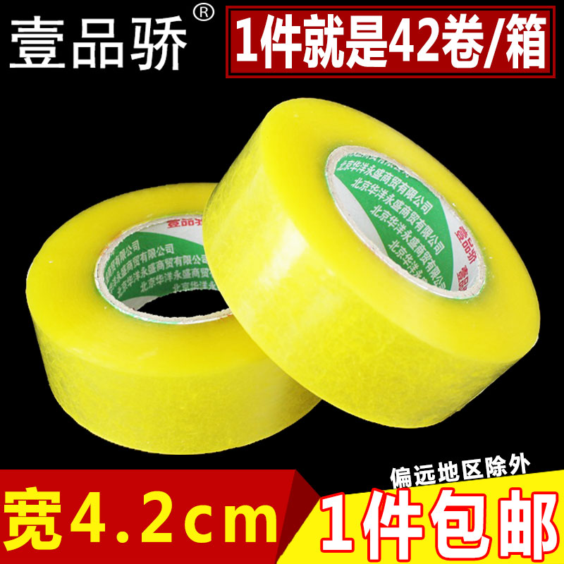 One Pingjiao box limit area width 4 2 yellow tape transparent sealing tape Taobao tape express packaging wholesale