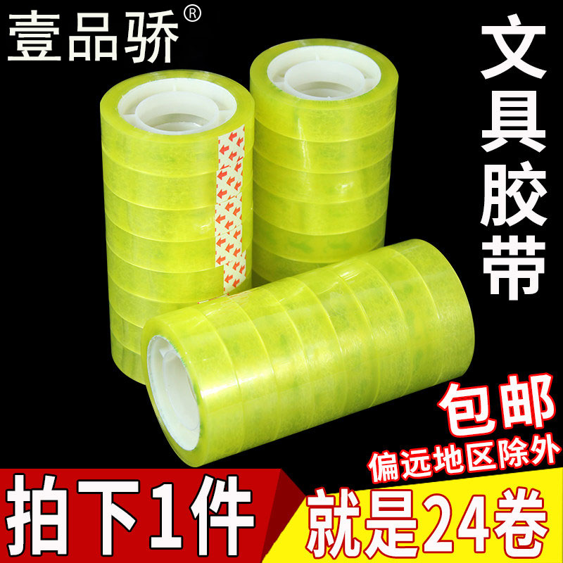 Yipinjiao stationery tape width 1 2cm Students with high sticky small tape wholesale small transparent office supplies