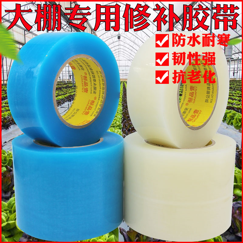 Yipin Jiao extended 50 meters large roll greenhouse repair special tape waterproof cold-resistant tape vegetable greenhouse film repair tape no drop film repair tape plastic film PE repair tape