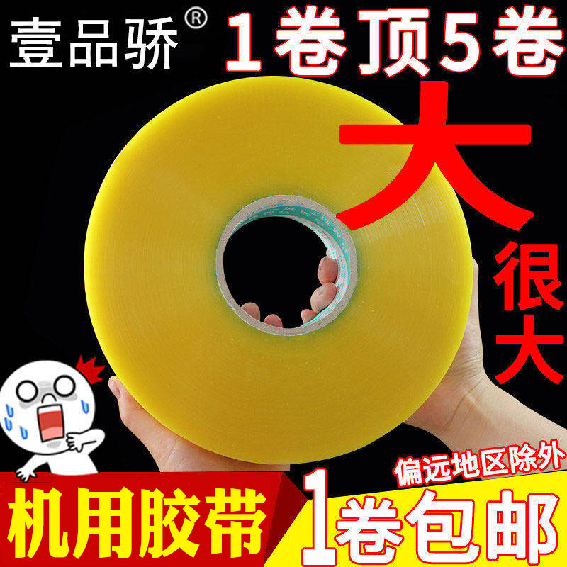 Very large roll tape width 4 5cm Extended thickening machine tape Transparent sealing express mouth cloth Sticky packing tape Packaging tape Sealing tape