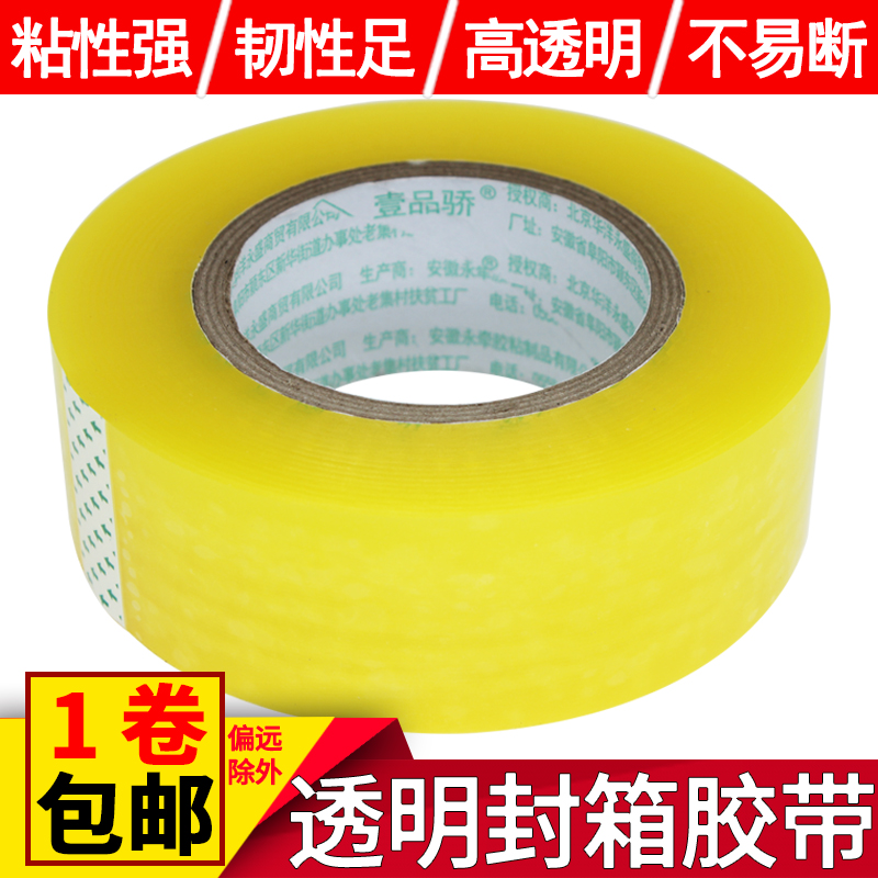 Yipinjiao 6.0 4.5 3.5 long 100 small narrow scotch tape sealing tape express tape wholesale large sealing packing tape packaging tape