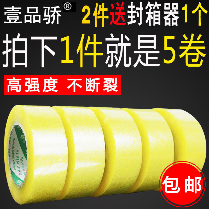 Yipinjiao width 4 5cm width 6cm Transparent packaging tape Wholesale packaging express sealing cloth Taobao yellow glue strip sealing with transparent glue
