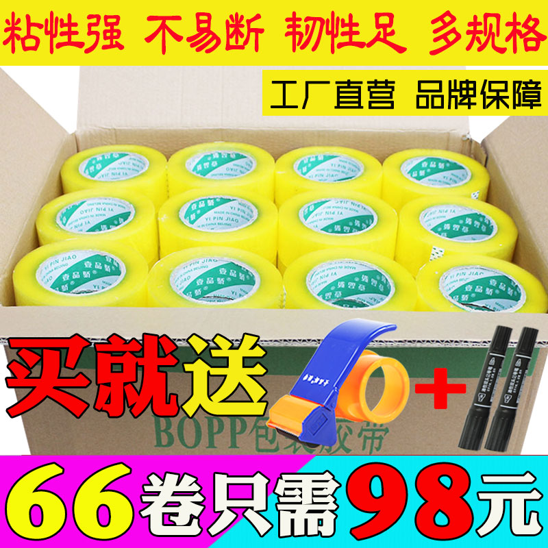 Yipinjiao ultra-thick transparent sealing tape Large width 4 5cm 6 0cm plus sticky thick transparent tape sealing tape Beige Taobao express belt wholesale tape tape strip