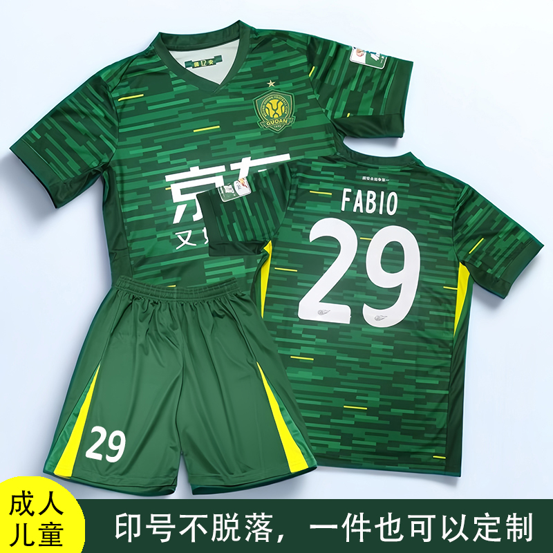 北京国安ジャージ2025中国スーパーリーグ新ホーム男女通気性速乾サッカーユニフォーム半袖スーツプリント可能