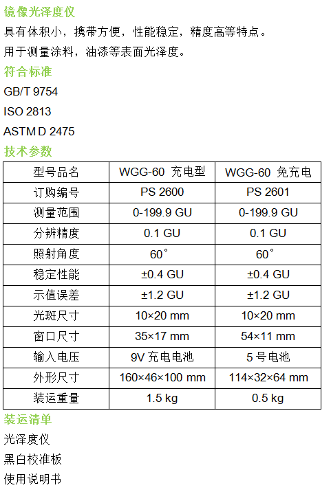 Thượng Hải Pushen WGG60 Gương Máy Đo Độ Bóng Sơn Ngói Gỗ Di Động Màn Hình Hiển Thị Kỹ Thuật Số Máy Đo Độ Bóng PS2600