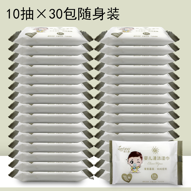 儿 Em bé sơ sinh lau túi nhỏ cầm tay cầm 10 gói 30 gói khăn lau trẻ em mini khăn ướt cho trẻ con