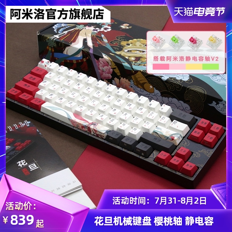 varmilo Amilo flower Dan Niang mechanical keyboard electrostatic capacitance gift 68 Bluetooth Cherry game office convenience