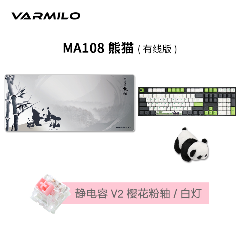 Wired 108 Key & Panda & Cherry Blossom Pink Axis V2【 official flagship give Table mat 】 varmilo Amilo panda Mechanical keyboard Static capacitance V2 to work in an office game