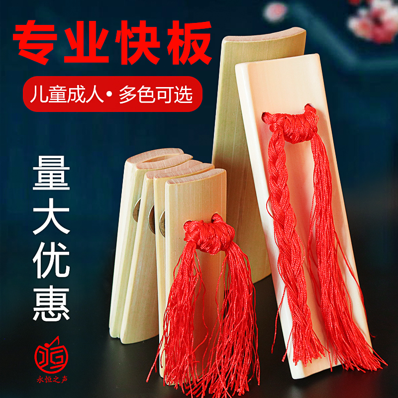 Allegro children's bamboo board De Yun Society Professional adult beginner kindergarten primary school students Castanets Children's Allegro early