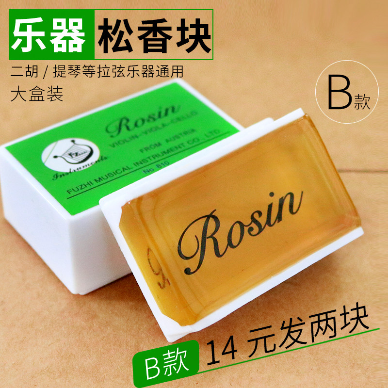 Dihu rosin violin rosin cello rosin larstring instrument universal dust-free rosin block multiple pieces