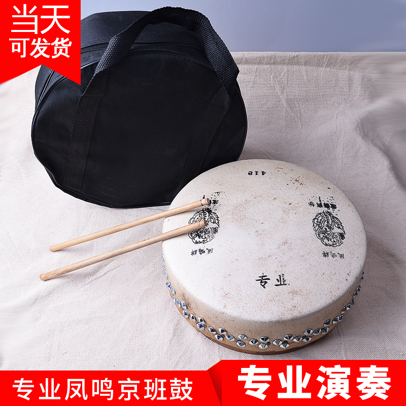 Fengming Plate Drum Peking Opera Yu Opera Plate Drum 411 416 418 420 Beijing Ban Drum Percussion Drama Professional Beijing Ban Drum