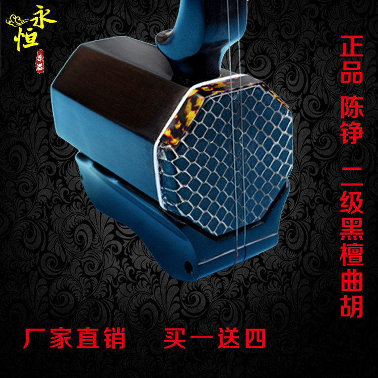 Chen Zheng Qu Hu Henan Opera Musical Instrument Examination Grade Qu Hu Xiang Hu Xiang Qin Ebony Fine Qu Hu Qin Factory Direct Sales