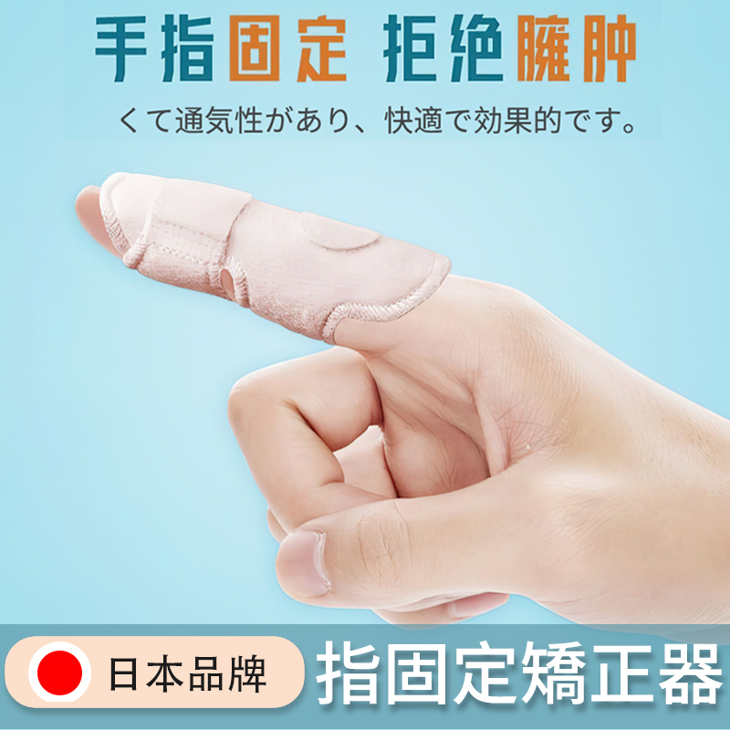 Japan Finger Straightener Fixed Splint Joint Bending Fracture Fixer Crooked Finger Stall Protection Extended Straight Correction