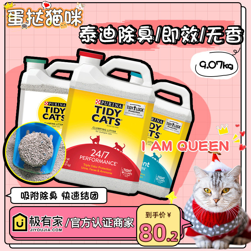 Tidy cats teddy cat litter American adsorption deodorant fast agglomeration low dust bentonite cat litter 9 07kg