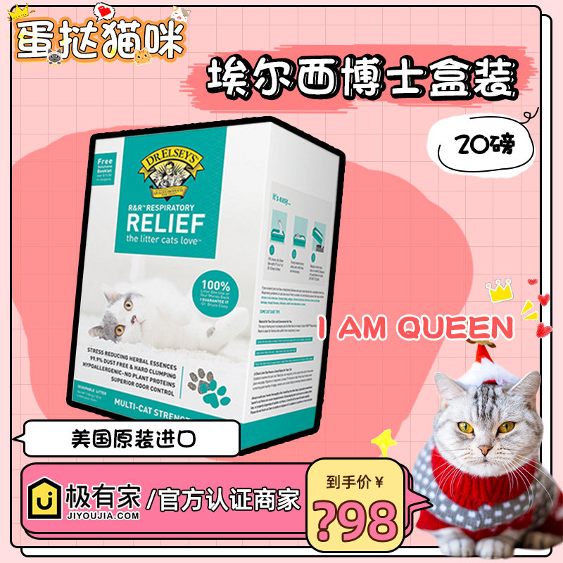 Dr. Elsie U.S. original imported green label 20 pounds of healthy respiratory tract hypoallergenic agglomeration cat litter box