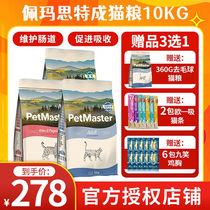 Pema Spot Cat Food 10kg indoor Pemaster Kitty Cat Food 20 kg Go Ball Blue Cat General Star Food