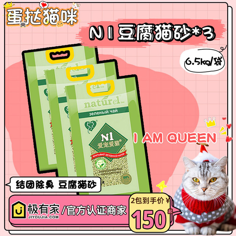 N1 love pet cat green tea tofu cat litter original activated carbon deodorant agglomeration dust-free flush toilet 6 5kg 3 packs
