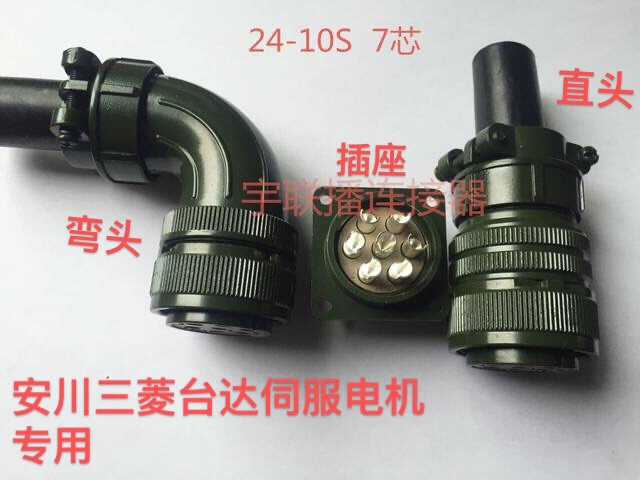 Anchuan Mitsubishi Taida servo motor aviation plug 3108 24-10S 7 core US military standard air joint