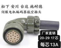 Aviation plug encoder aviation connector MS3108B 20-29s 17-core servo motor Aviation plug