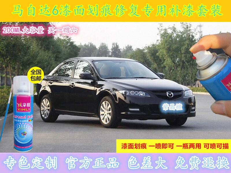 Mazda 6 Wing M8 Ma 6 purple replenishment pen purple sandalcloud silver car scratch repaired hand paint