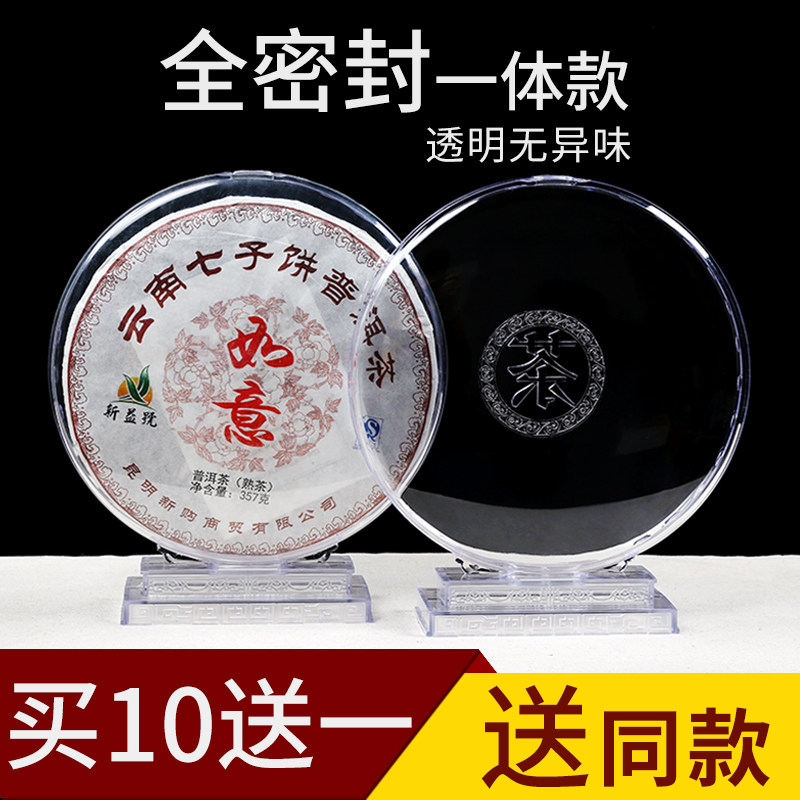 Pu'er tea stand, tea cake stand, tea stand, transparent plastic tea display stand, household tea saucer, tea set accessories