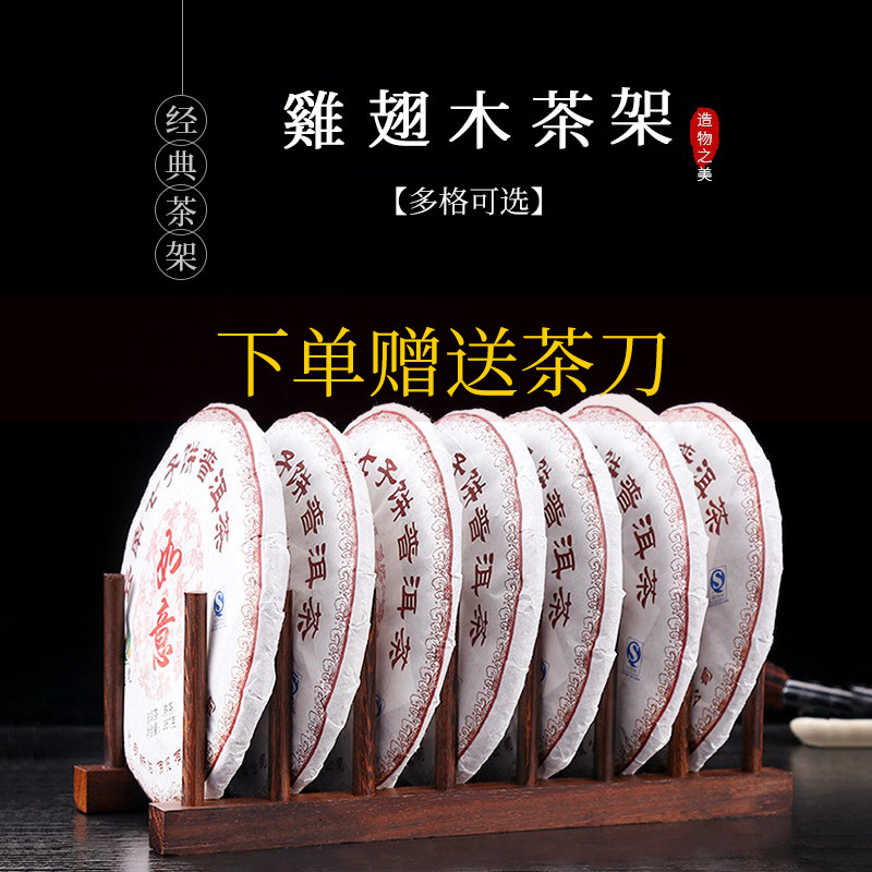 Tea Cake Rack Chicken Wings Solid Wood Pu-erh Shelf Tea Cake Holder Tea Shelf Tea Shelving Tea Cake Rack Accessories Multilayer