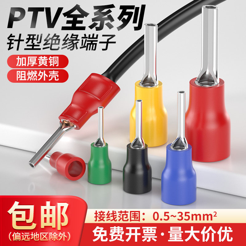 冷压端子针形绝缘端子插针式端子PTV1.25/2/5.5-10/12/18接线端子