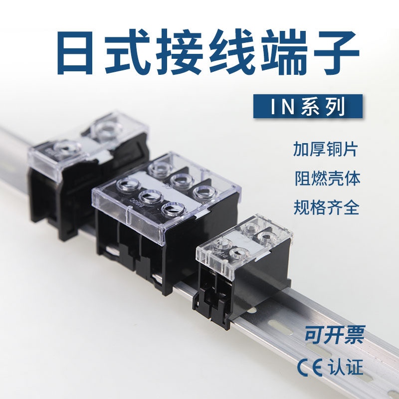 欧式接线端子IN13BK日式导轨铜端子台IN12BK 20 30 60 100 200BK