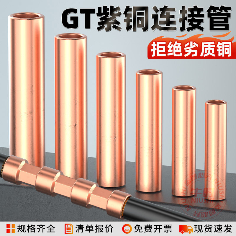 GT铜管国标A级加厚紫铜连接管冷压接线端子16/25/35/50/70平方