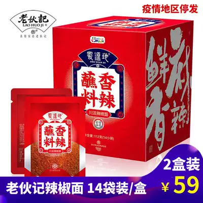 Old guys remember chili noodles 112g * 2 boxed Sichuan pie spicy dipping sauce Sichuan special hot pot string sea Pepper Noodles